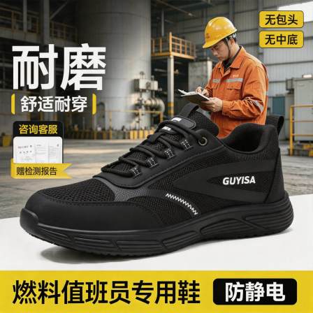 古伊萨男款电力燃料值班员安全鞋男防静电防滑耐油电厂工作劳保鞋