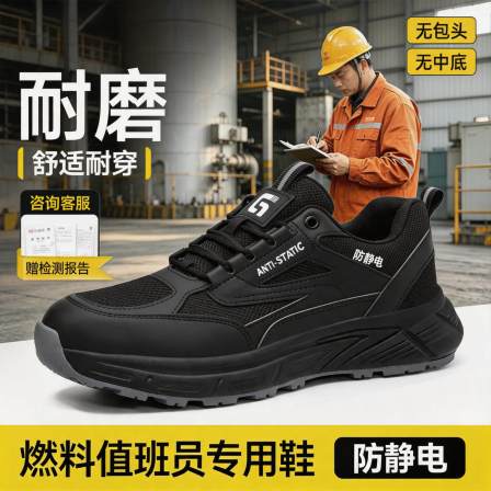 古伊萨男电力燃料值班员安全鞋男防静电防滑耐油劳保鞋电厂工作鞋
