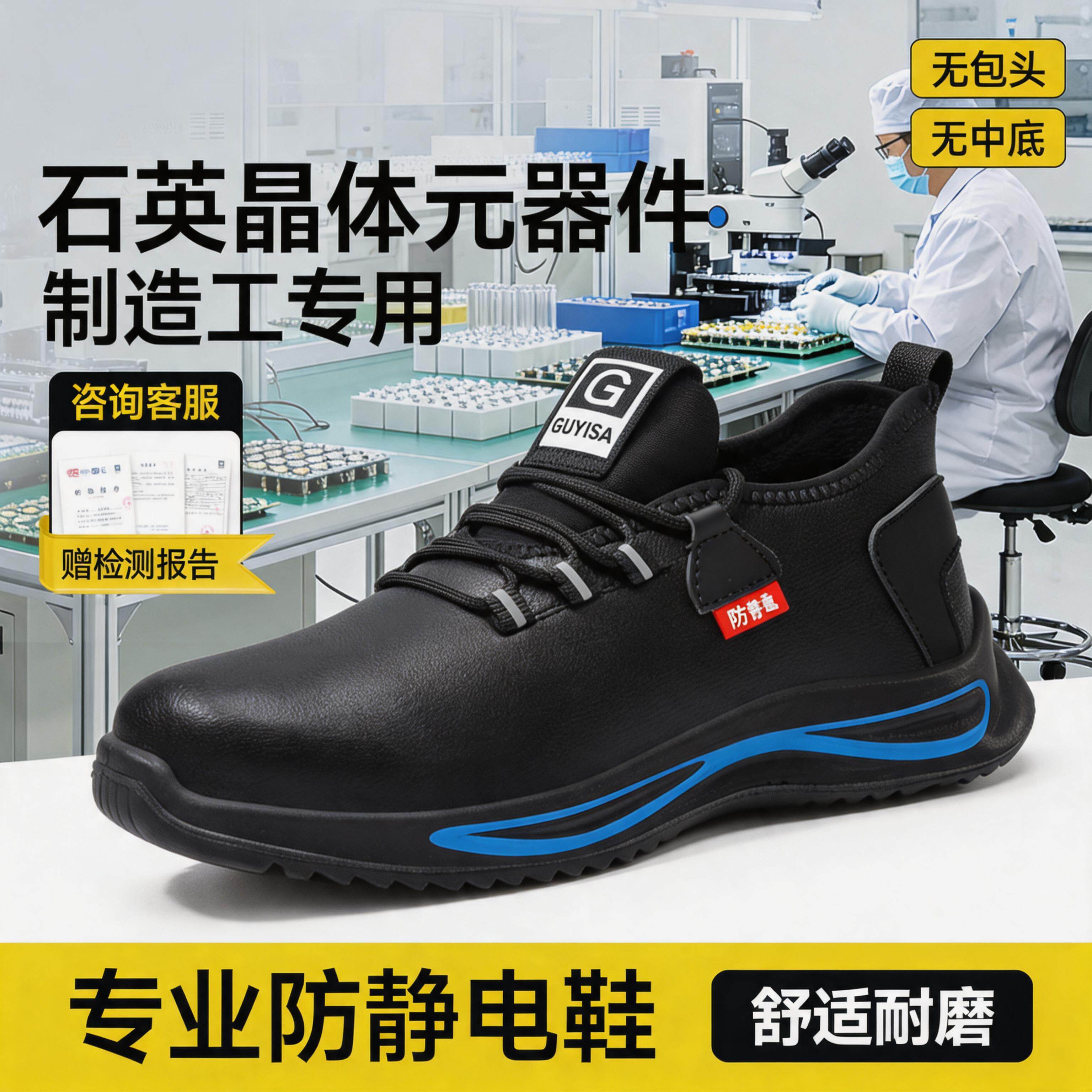 防静电电子厂劳保鞋男轻便安全工作透气石英晶体元器件制造工专用主图