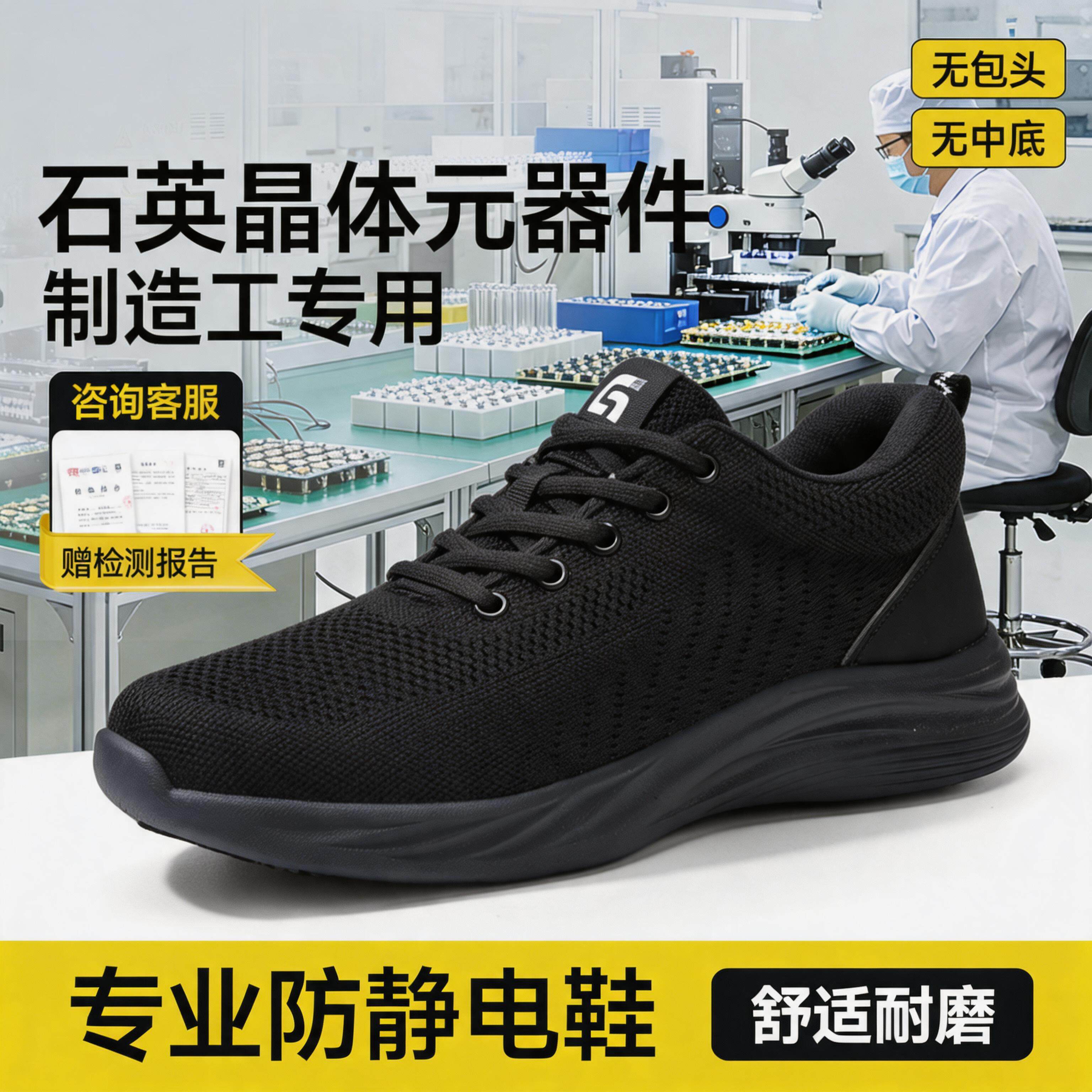 防静电电子厂劳保鞋男轻便安全工作透气石英晶体元器件制造工专用主图