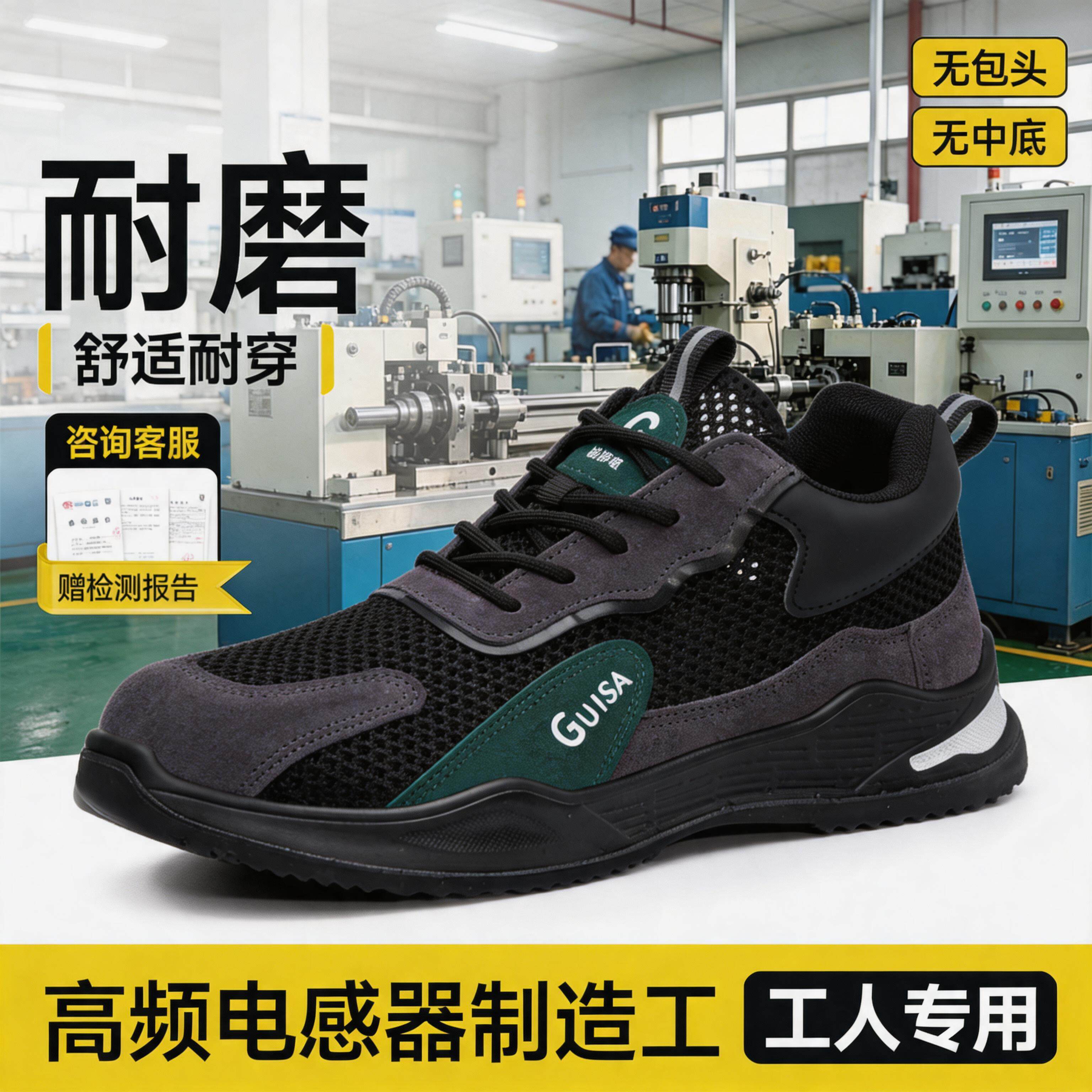 古伊萨电子厂高频电感器制造工防静电安全鞋男减震透气工作劳保鞋主图