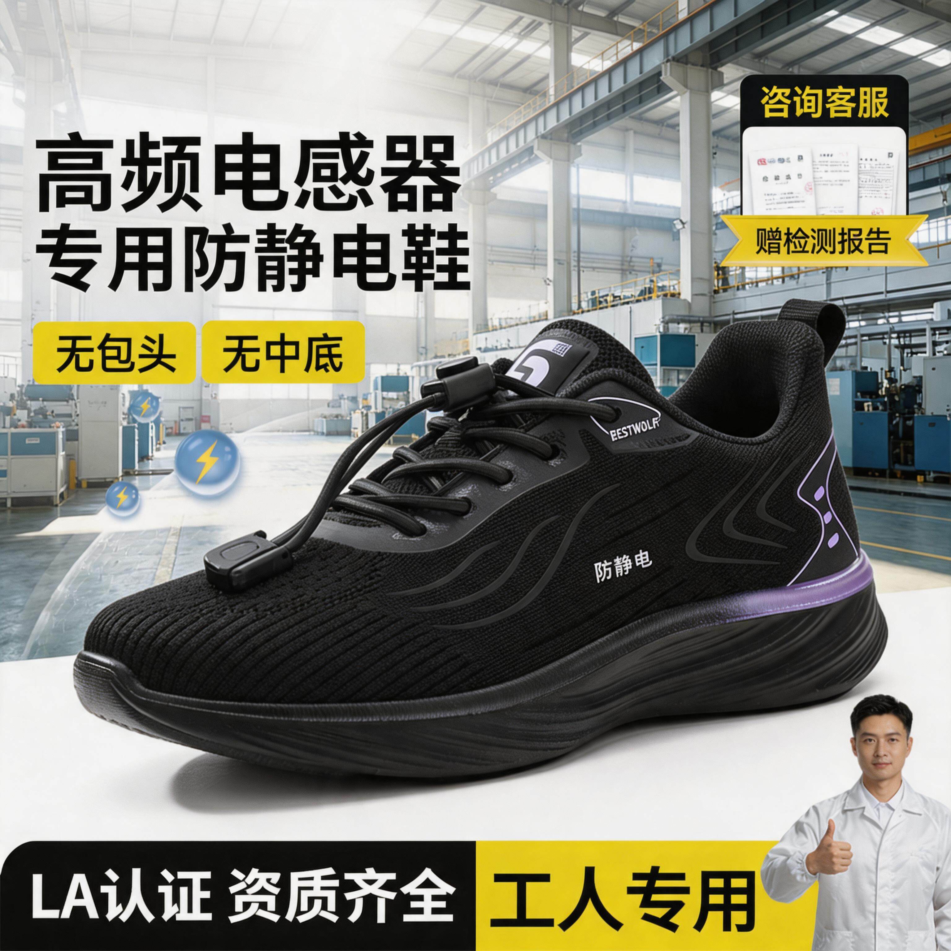 古伊萨电子厂高频电感器制造工防静电安全鞋女减震透气工作劳保鞋主图