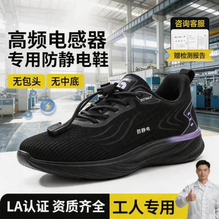 古伊萨电子厂高频电感器制造工防静电安全鞋女减震透气工作劳保鞋