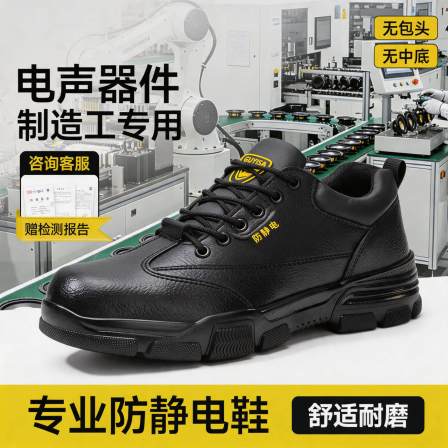 防静电电子厂劳保鞋男款轻便安全工作透气减震电声器件制造工专用