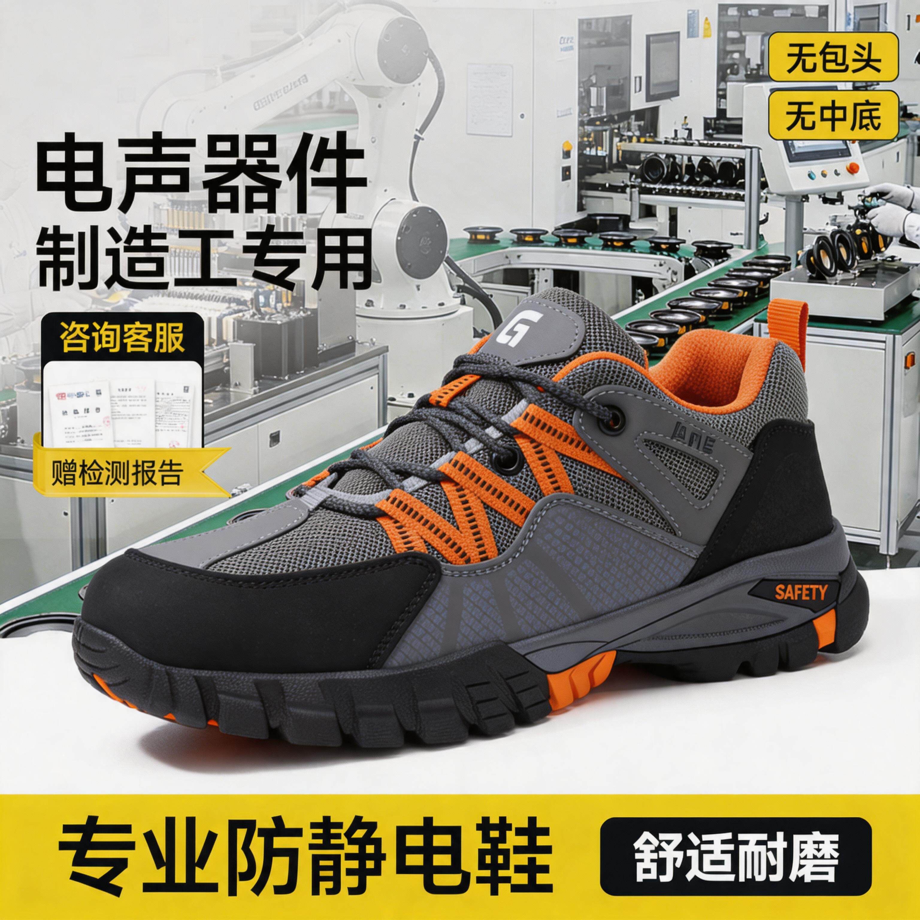 防静电电子厂劳保鞋男款轻便安全工作透气减震电声器件制造工专用主图