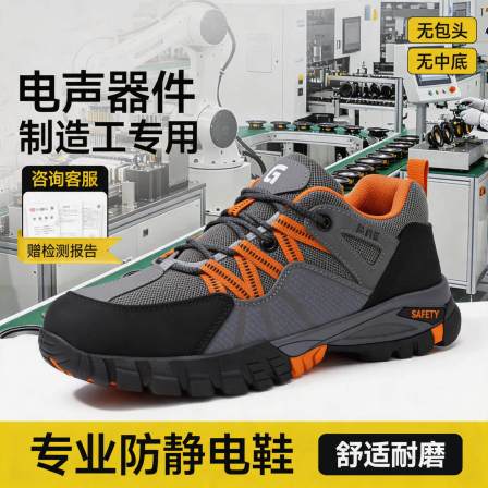 防静电电子厂劳保鞋男款轻便安全工作透气减震电声器件制造工专用