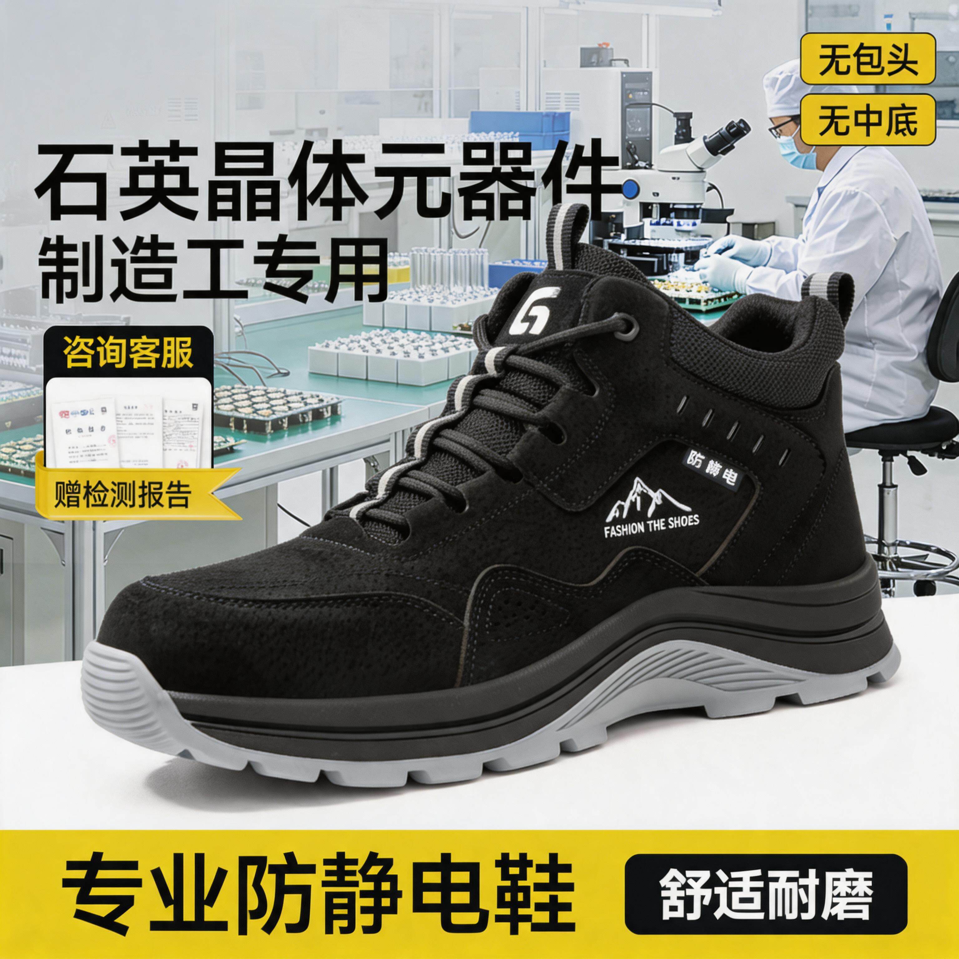 防静电电子厂劳保鞋男轻便安全工作透气石英晶体元器件制造工专用主图