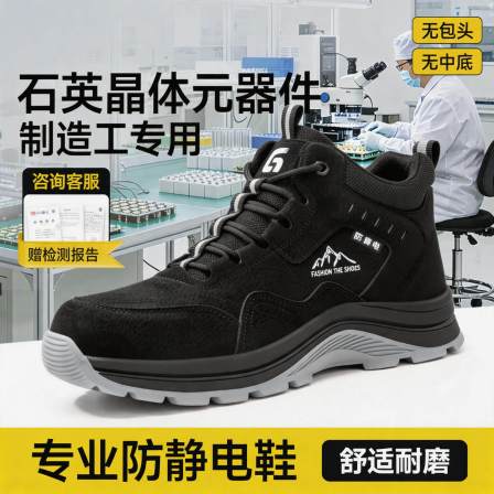 防静电电子厂劳保鞋男轻便安全工作透气石英晶体元器件制造工专用