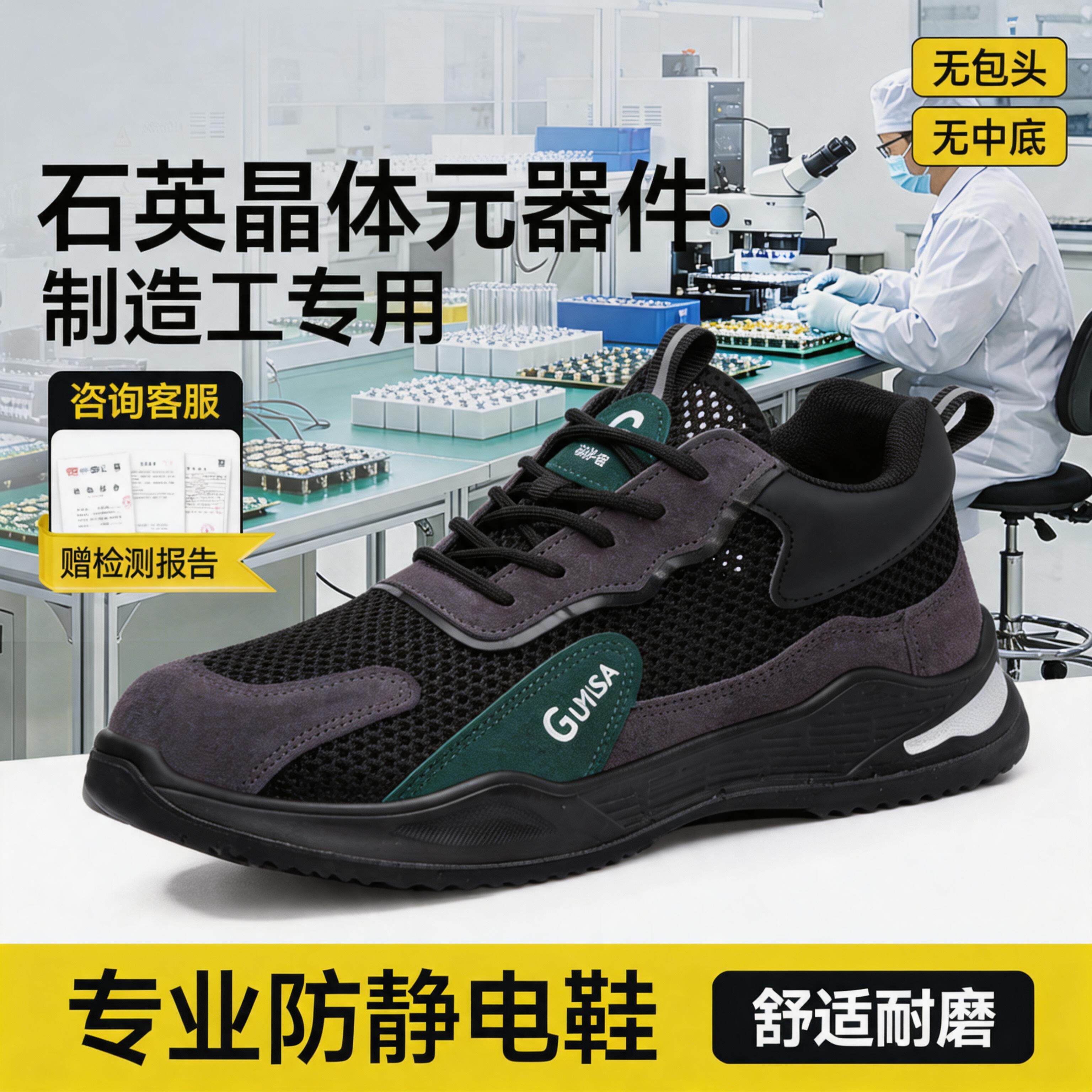 防静电电子厂劳保鞋男轻便安全工作透气石英晶体元器件制造工专用主图