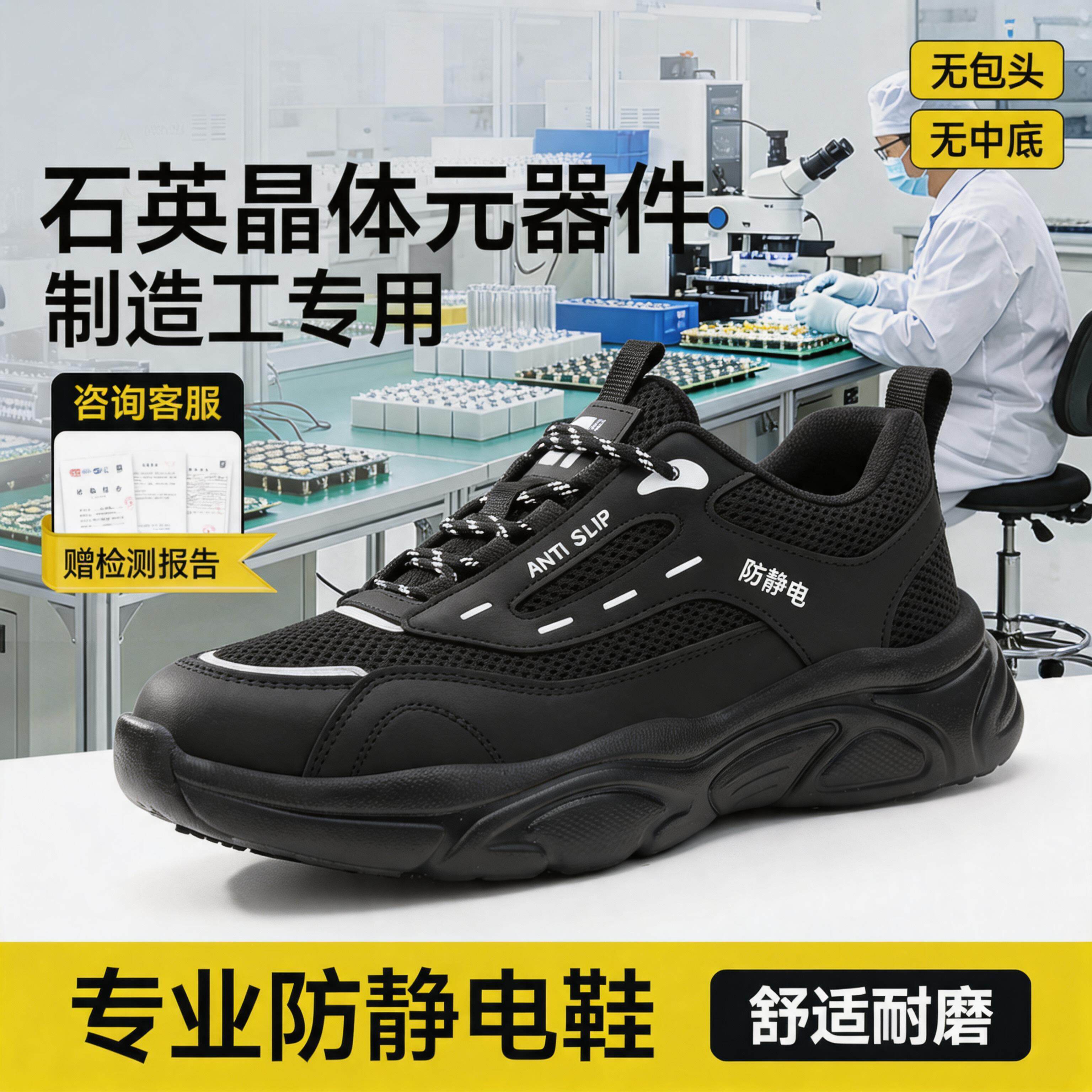 防静电电子厂劳保鞋男轻便安全工作透气石英晶体元器件制造工专用主图