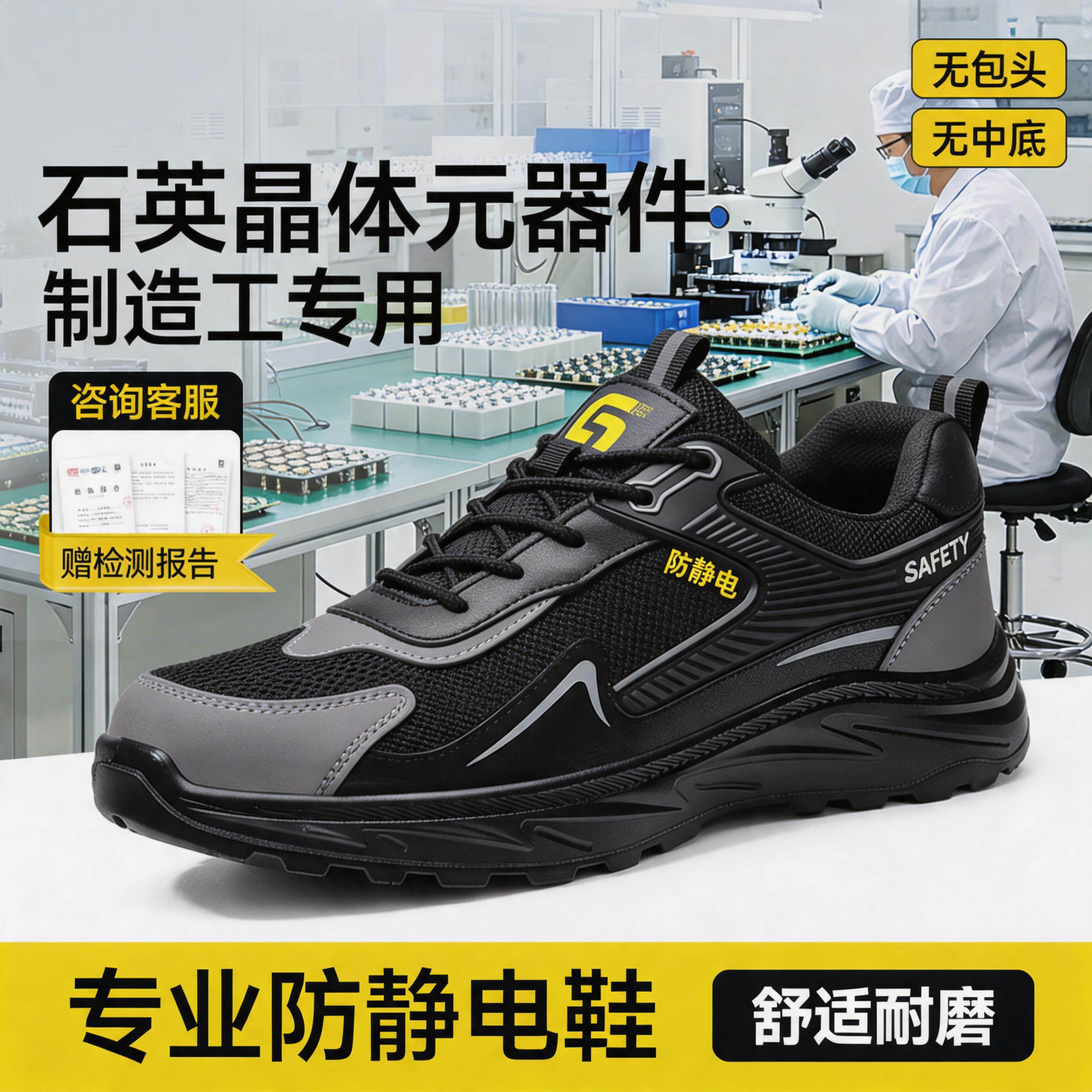 防静电电子厂劳保鞋男轻便安全工作透气石英晶体元器件制造工专用主图
