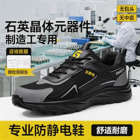 防静电电子厂劳保鞋男轻便安全工作透气石英晶体元器件制造工专用