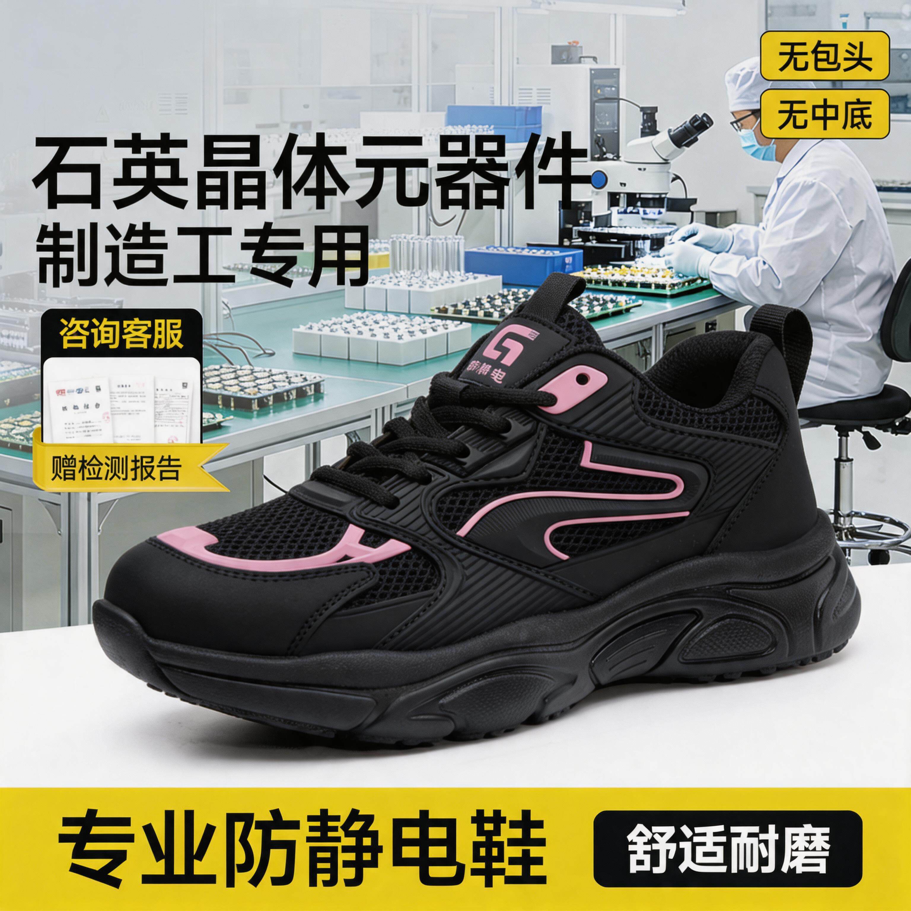 防静电电子厂劳保鞋女款轻便安全工作透气压电石英芯片加工员专用主图