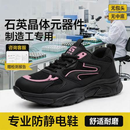 防静电电子厂劳保鞋女款轻便安全工作透气压电石英芯片加工员专用
