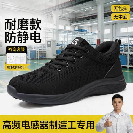 劳保鞋电子高频电感器制造工夏季透气防静电安全鞋男透气减震工作