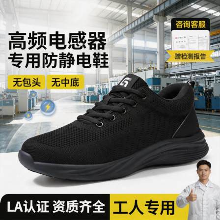 电子高频电感器制造工劳保鞋防静电男款士夏季透气减震老保工作鞋