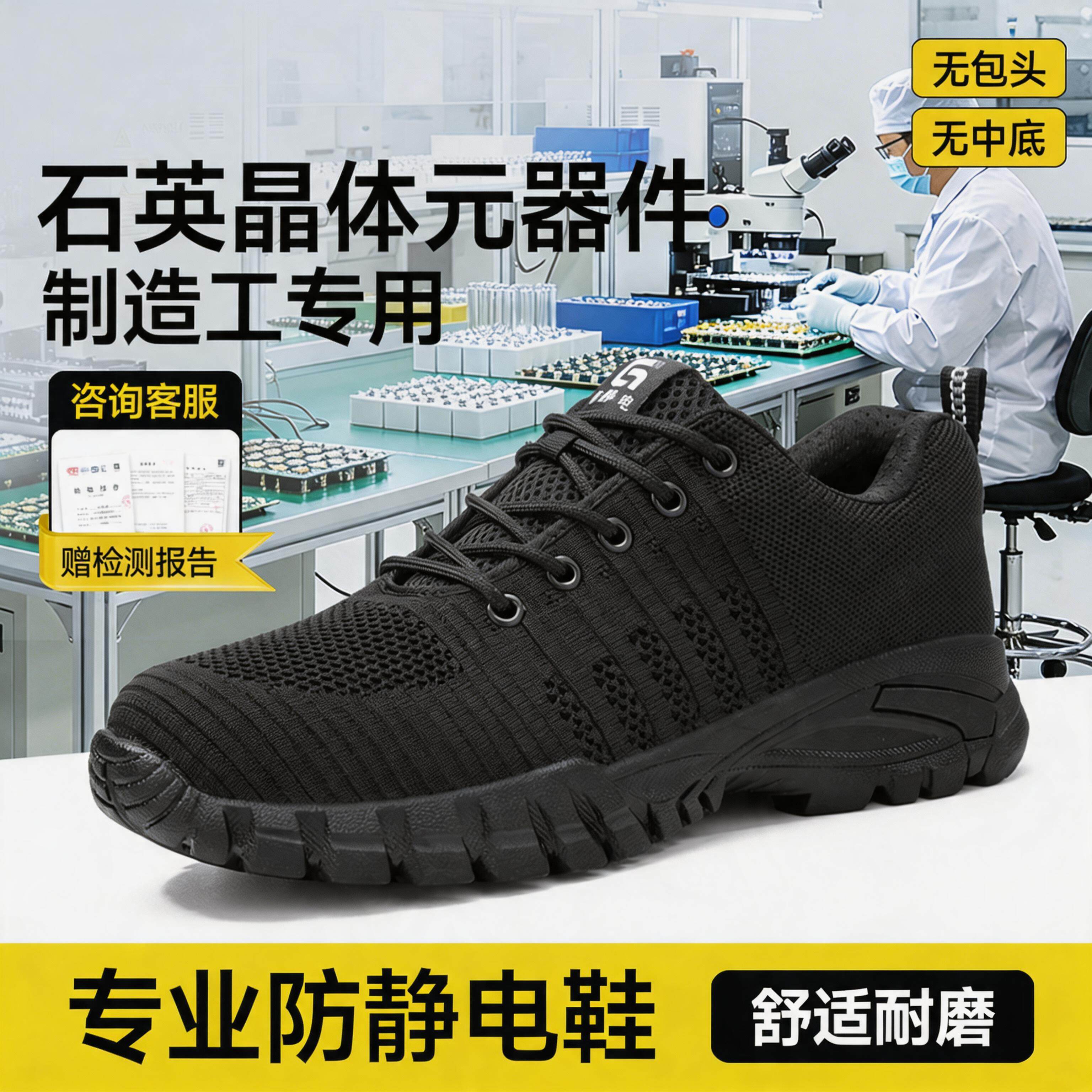 防静电电子厂劳保鞋男轻便安全工作透气石英晶体元器件制造工专用主图