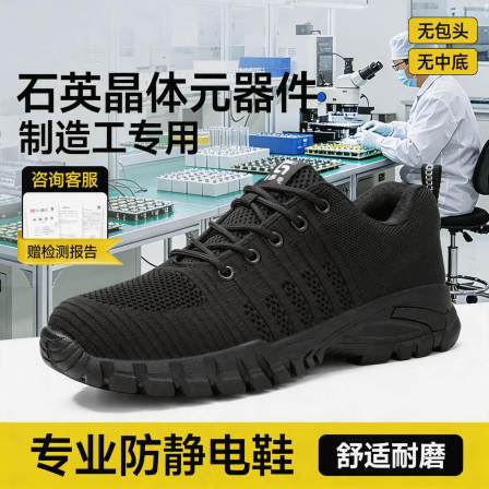 防静电电子厂劳保鞋男轻便安全工作透气石英晶体元器件制造工专用