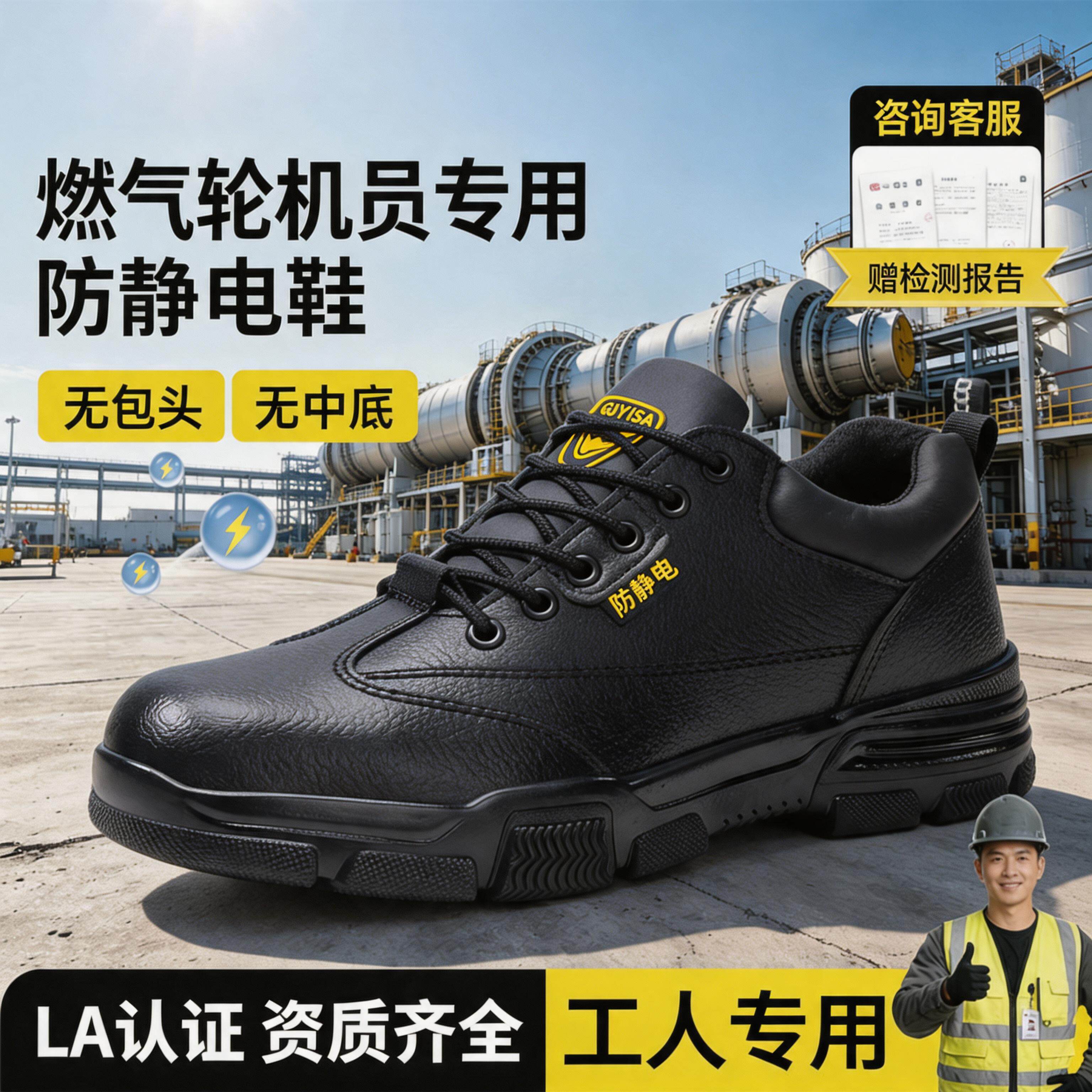 电力燃料值班员安全鞋男防静电防滑耐油电厂工作劳保鞋主图