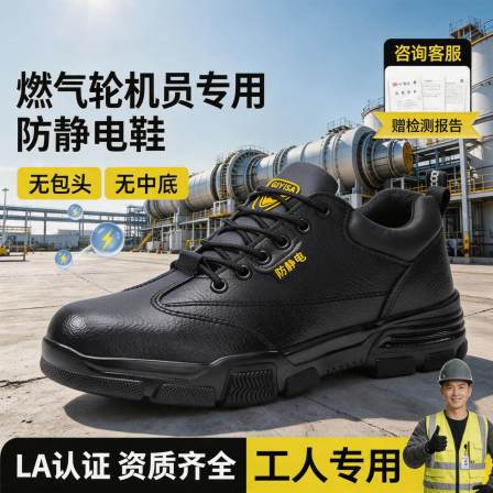 电力燃料值班员安全鞋男防静电防滑耐油电厂工作劳保鞋