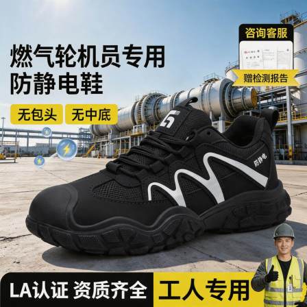 电力燃料值班员防静电安全鞋男防滑耐油电厂工作劳保鞋