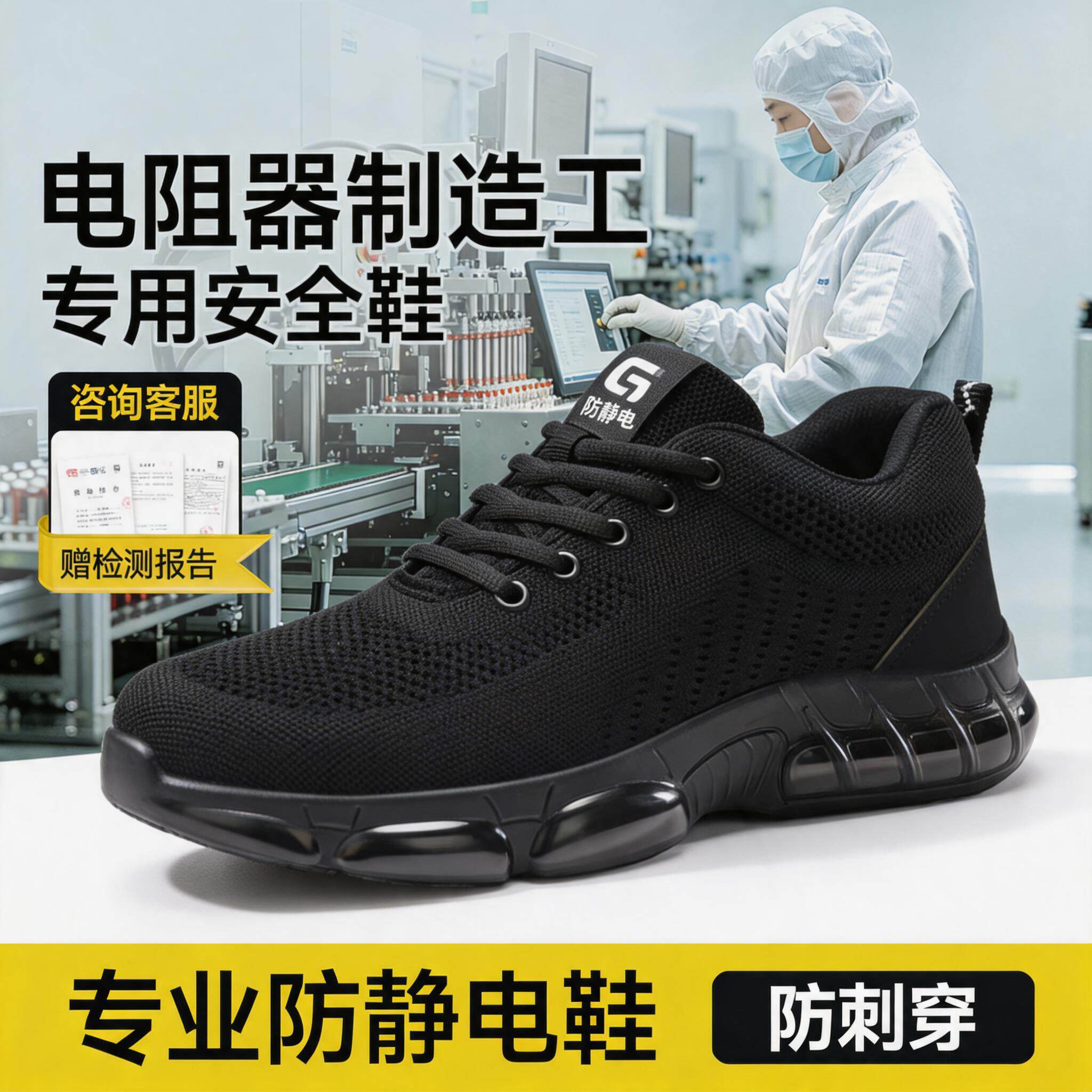 电子厂电阻器制造工防静电防刺穿隔热安全鞋男耐高温工作劳保鞋主图