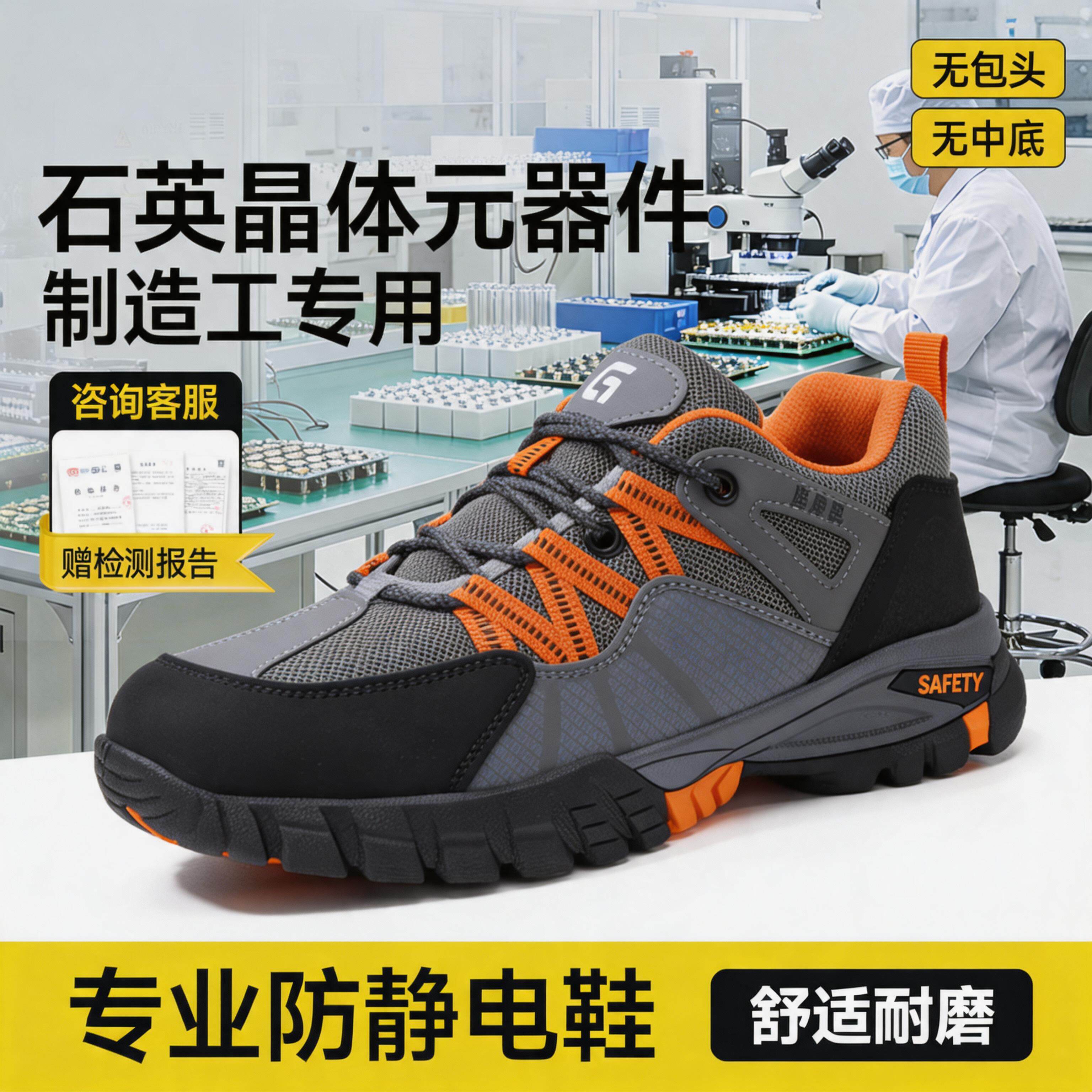 防静电电子厂劳保鞋男轻便安全工作透气石英晶体元器件制造工专用主图