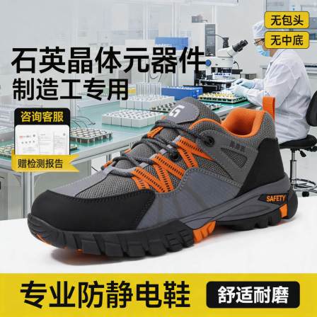 防静电电子厂劳保鞋男轻便安全工作透气石英晶体元器件制造工专用