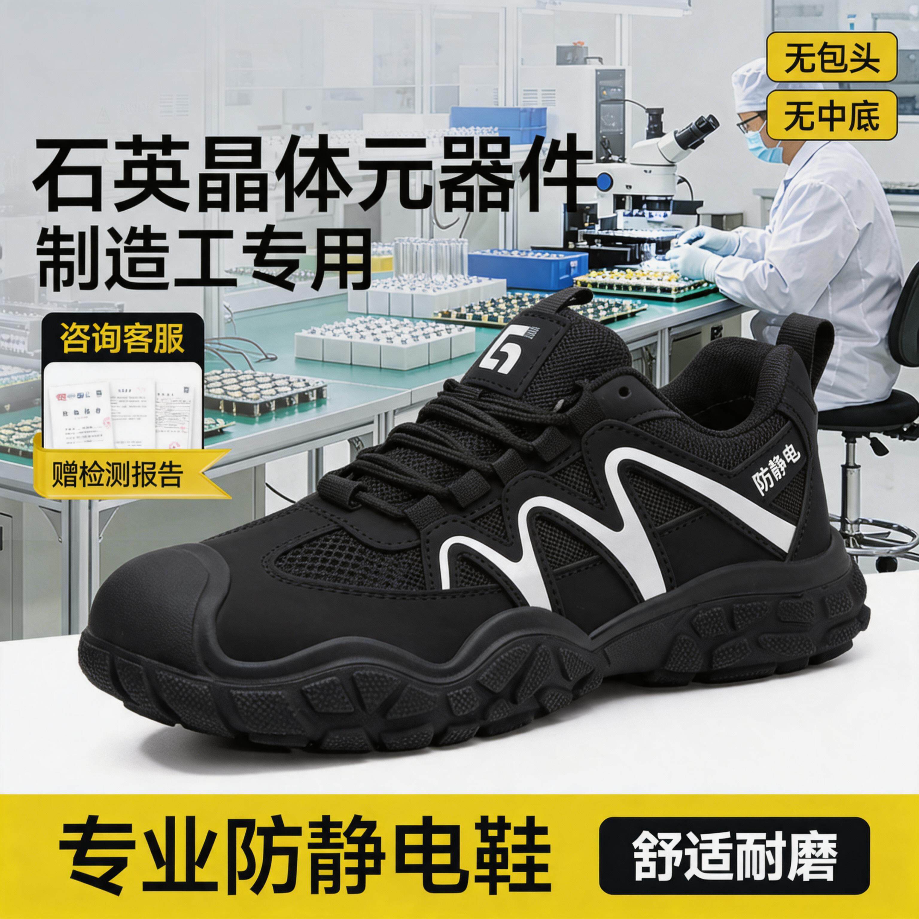 防静电电子厂劳保鞋男款轻便安全工作透气压电石英芯片加工员专用主图