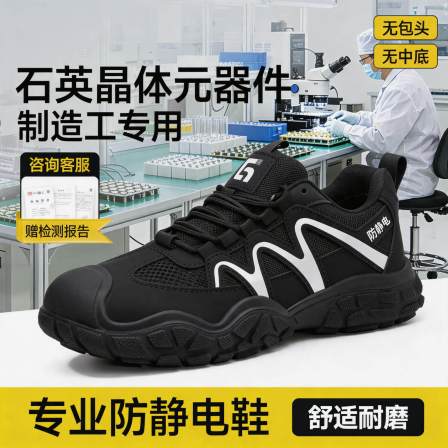 防静电电子厂劳保鞋男款轻便安全工作透气压电石英芯片加工员专用