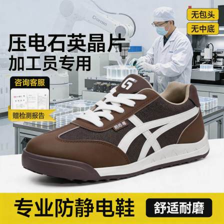 防静电电子厂劳保鞋男款轻便安全工作透气压电石英芯片加工员专用