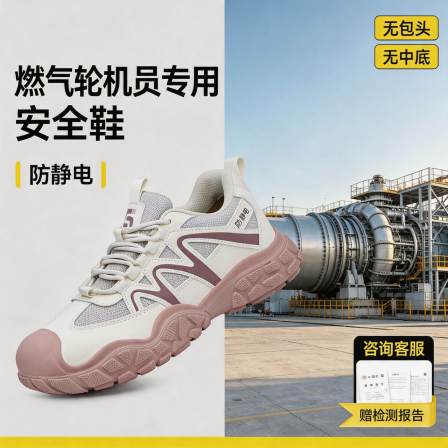 电力燃气轮机值班员防静电夏季透气耐油防滑安全鞋男款电厂劳保鞋