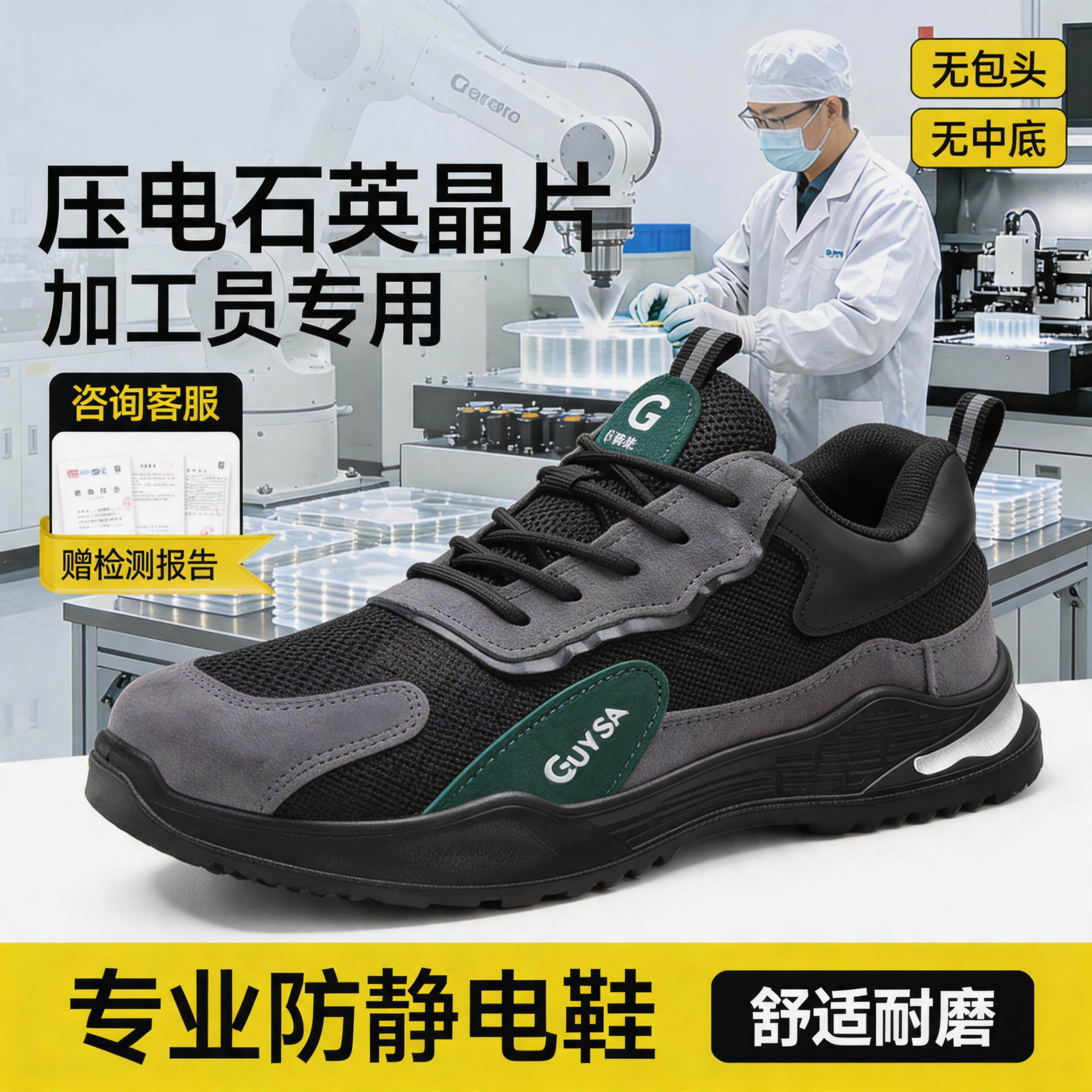 防静电电子厂劳保鞋男款轻便安全工作透气压电石英芯片加工员专用主图
