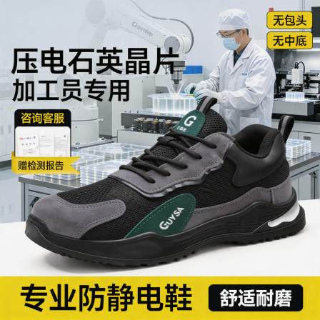 防静电电子厂劳保鞋男款轻便安全工作透气压电石英芯片加工员专用