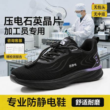 防静电电子厂劳保鞋男款轻便安全工作透气压电石英芯片加工员专用