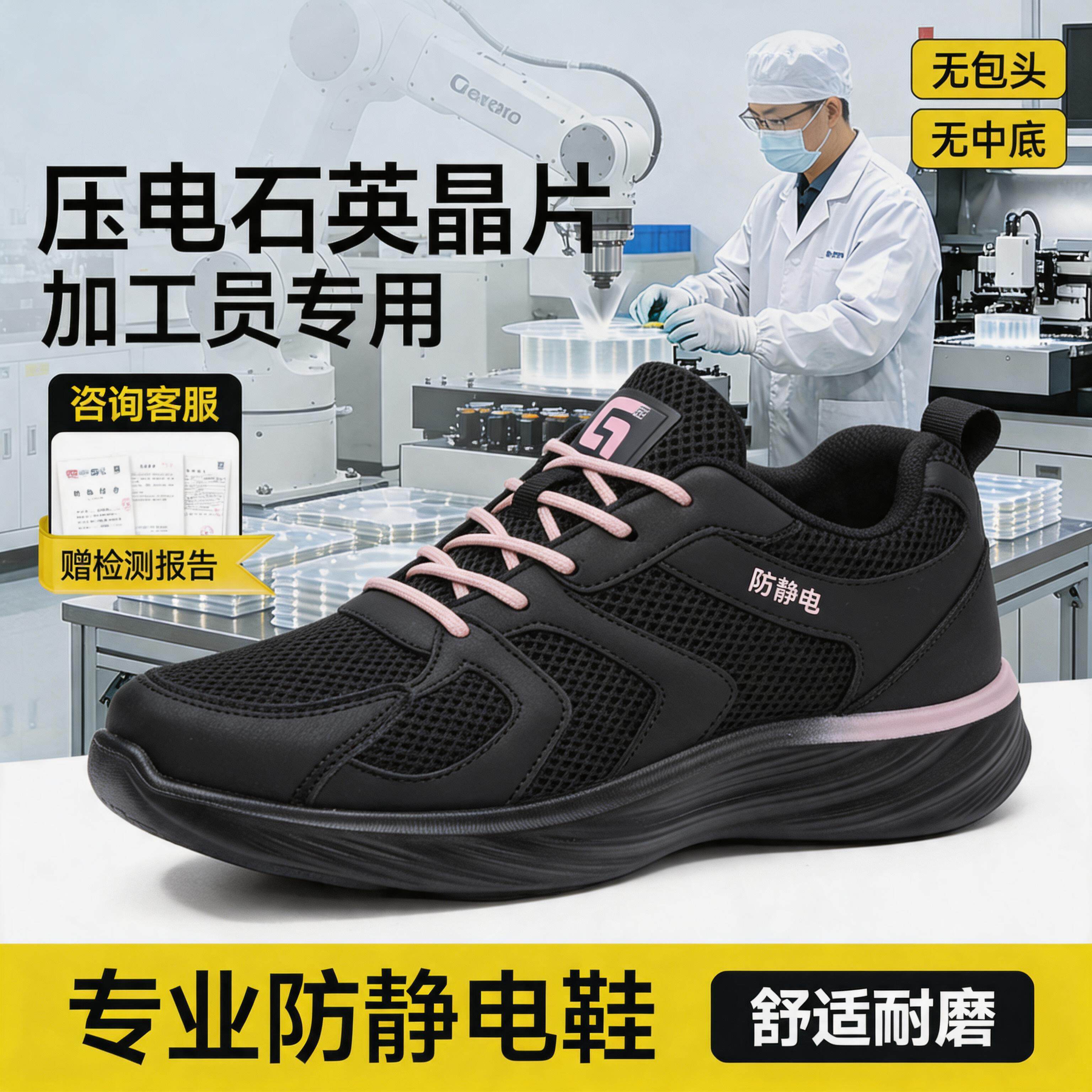 防静电电子厂劳保鞋男款轻便安全工作透气压电石英芯片加工员专用主图