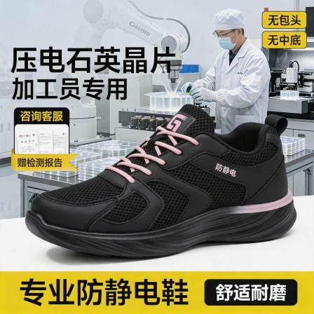 防静电电子厂劳保鞋男款轻便安全工作透气压电石英芯片加工员专用