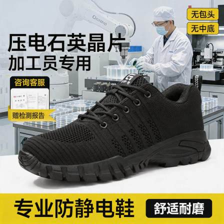 防静电电子厂劳保鞋男款轻便安全工作透气压电石英芯片加工员专用