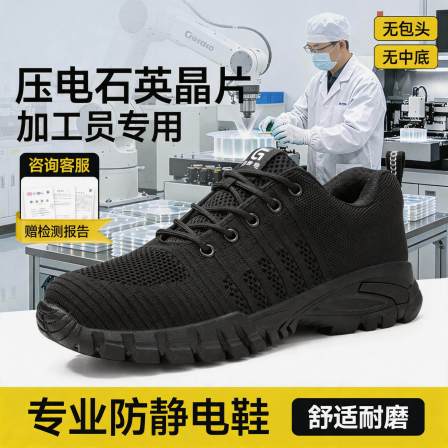 防静电电子厂劳保鞋男款轻便安全工作透气压电石英芯片加工员专用