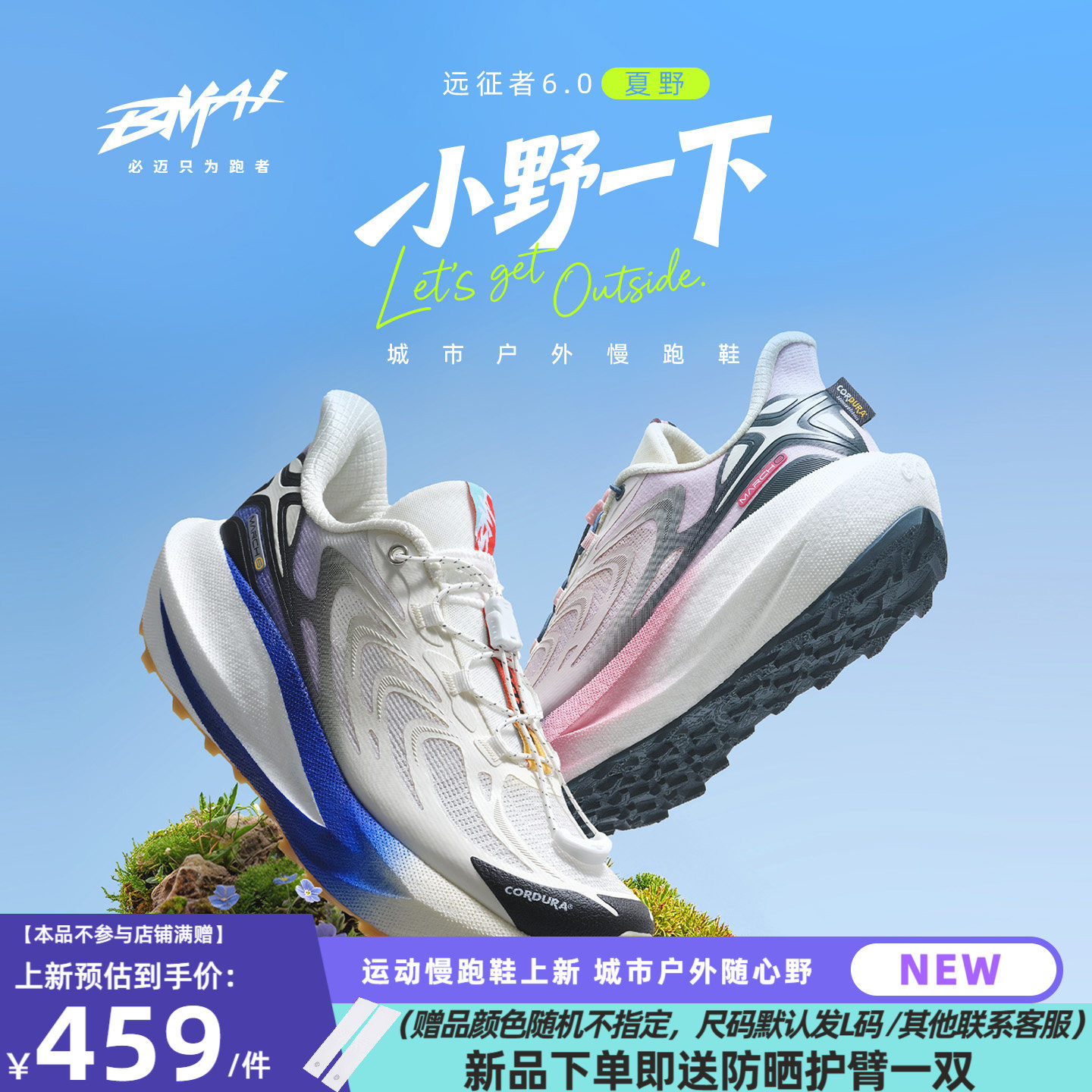 必迈官方远征者6.0夏野版跑鞋男缓震耐磨透气慢跑鞋女轻户外运动主图