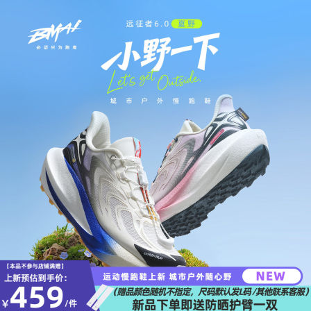 必迈官方远征者6.0夏野版跑鞋男缓震耐磨透气慢跑鞋女轻户外运动