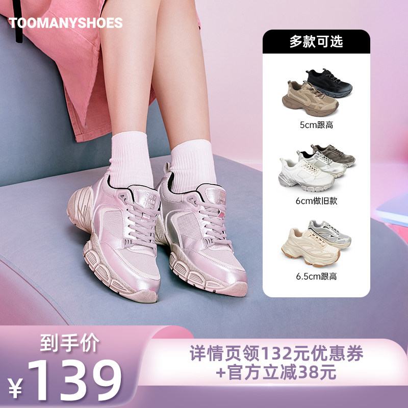 【主播推荐】Toomanyshoes美高校园厚底复古老爹鞋主图