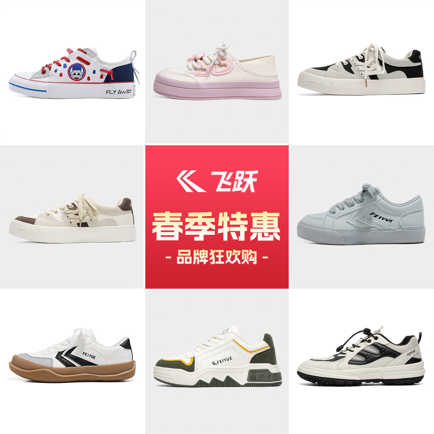 feiyue/飞跃特惠清仓潮流帆布鞋女春季百搭厚底休闲鞋板鞋情侣鞋主图