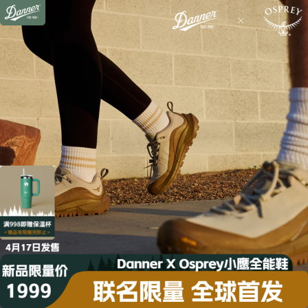 Danner X Osprey小鹰丹纳户外通勤旅行男女同款联名全能徒步鞋N45