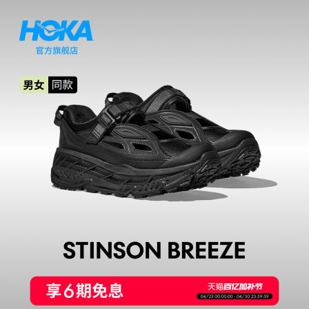 HOKA男女款春夏户外休闲鞋沐风版STINSON BREEZE透气缓震耐磨新款
