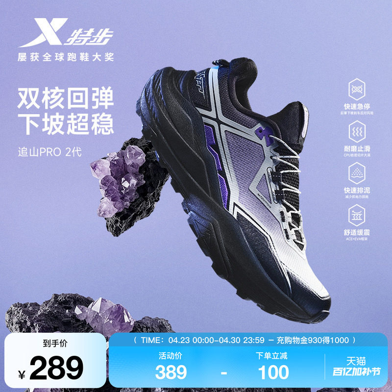 特步追山PRO 2代|越野跑鞋女鞋跑步鞋缓震运动鞋户外徒步登山鞋子主图