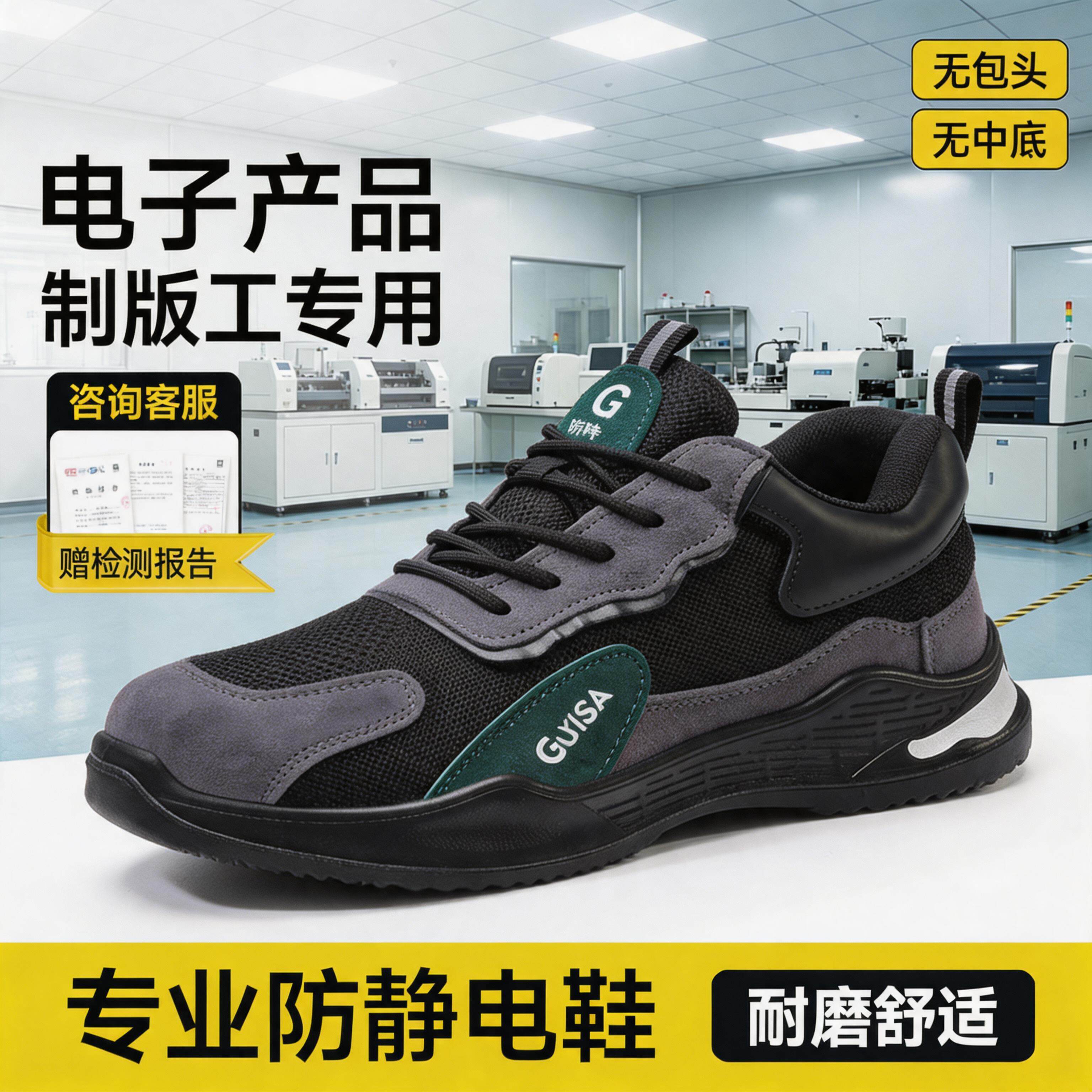 古伊萨电子产品制版工防静电安全鞋男电子厂工作鞋减震透气劳保鞋主图