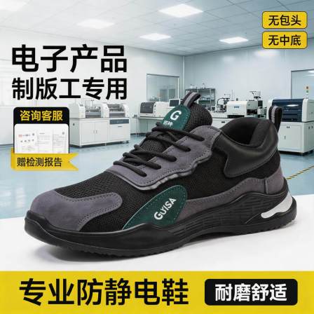 古伊萨电子产品制版工防静电安全鞋男电子厂工作鞋减震透气劳保鞋