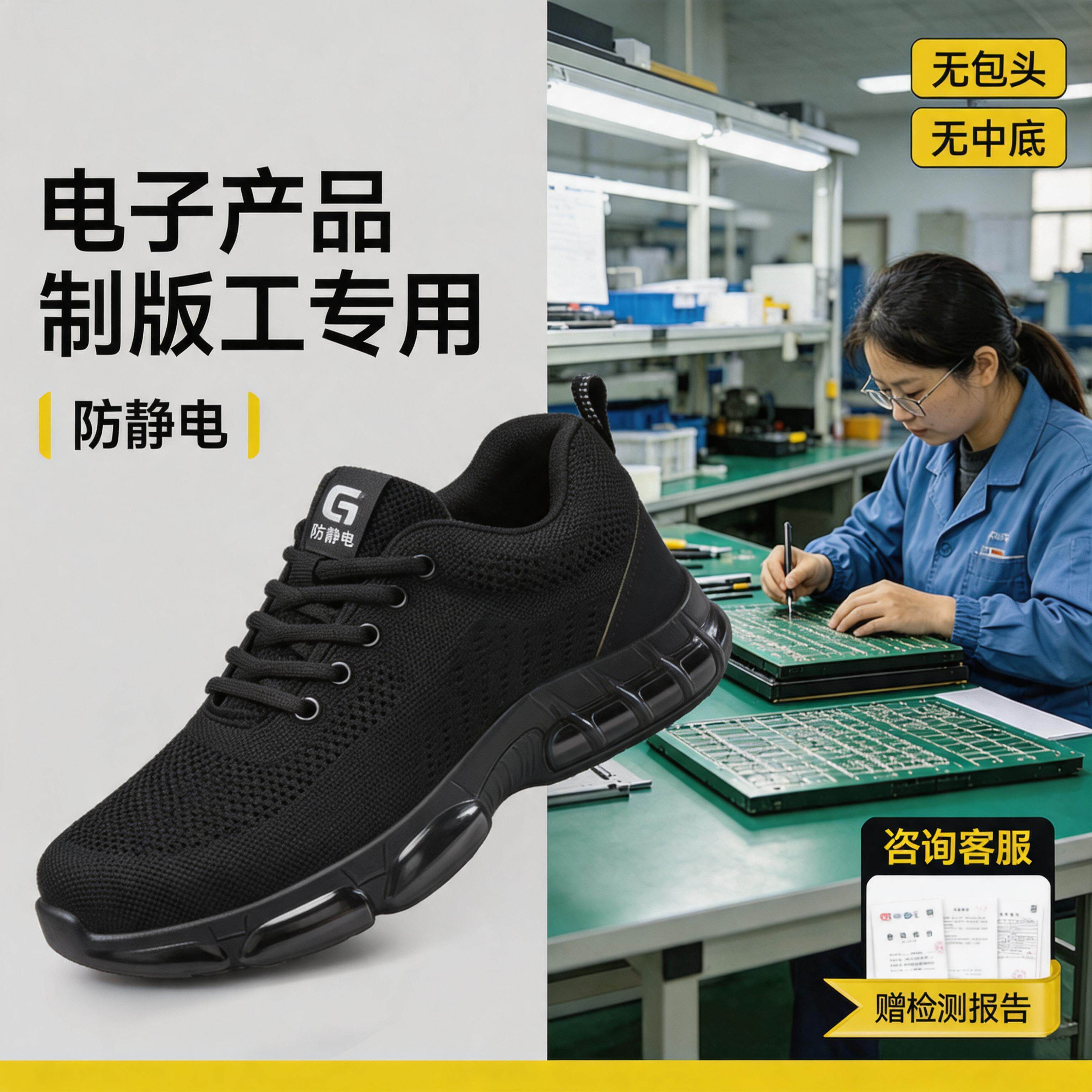 古伊萨电子厂防静电安全鞋男电子产品制版工劳保工作鞋防静电功能主图