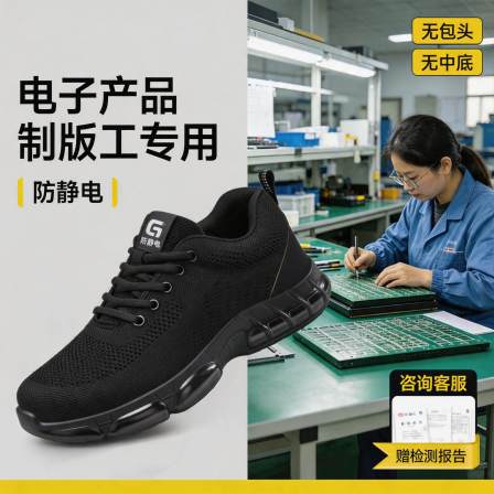 古伊萨电子厂防静电安全鞋男电子产品制版工劳保工作鞋防静电功能